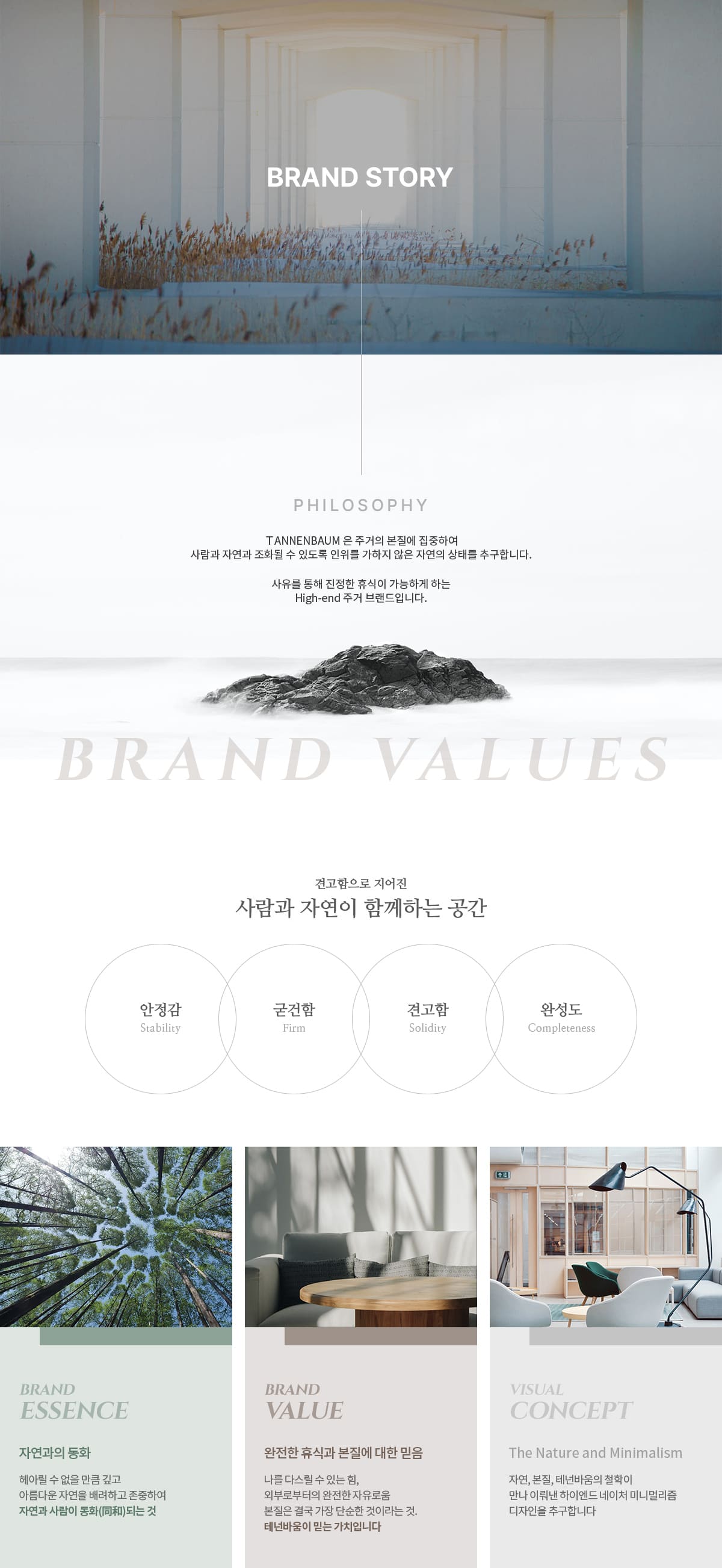 테넌바움294 브랜드소개